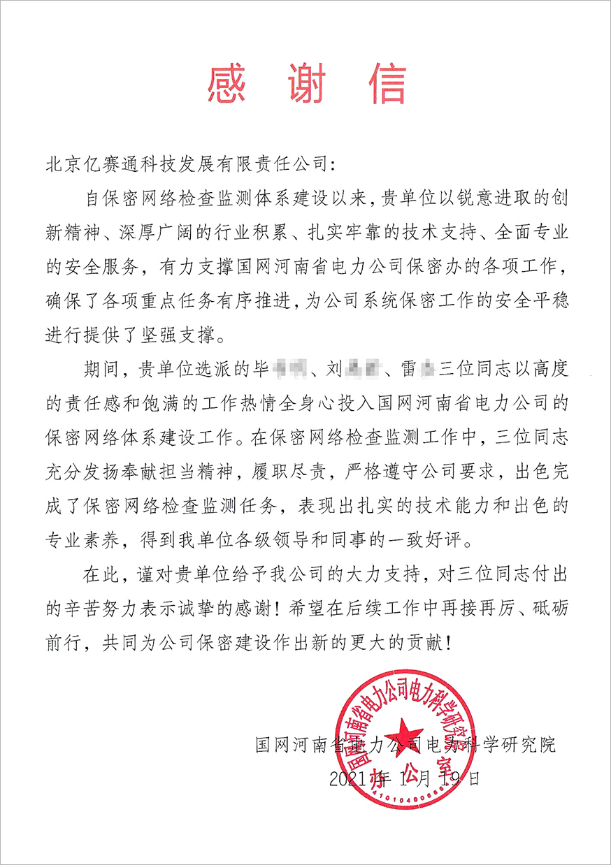 圓滿保障安全，恪盡職守服務(wù)，億賽通護(hù)航客戶數(shù)據(jù)安全運營